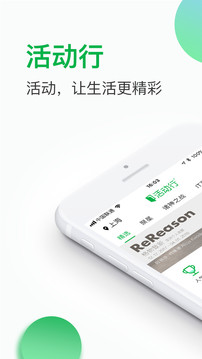 活動行截圖