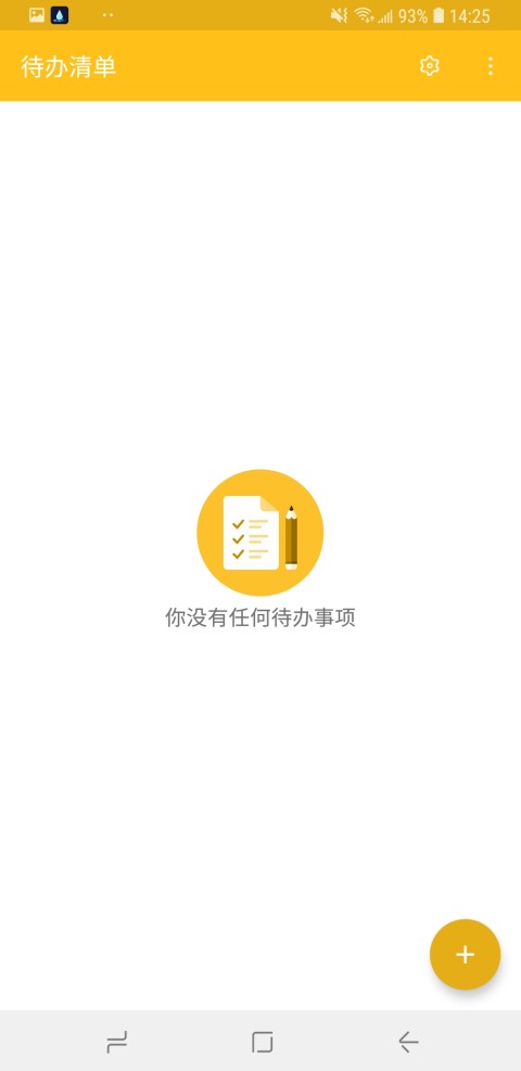 待办清单截图1