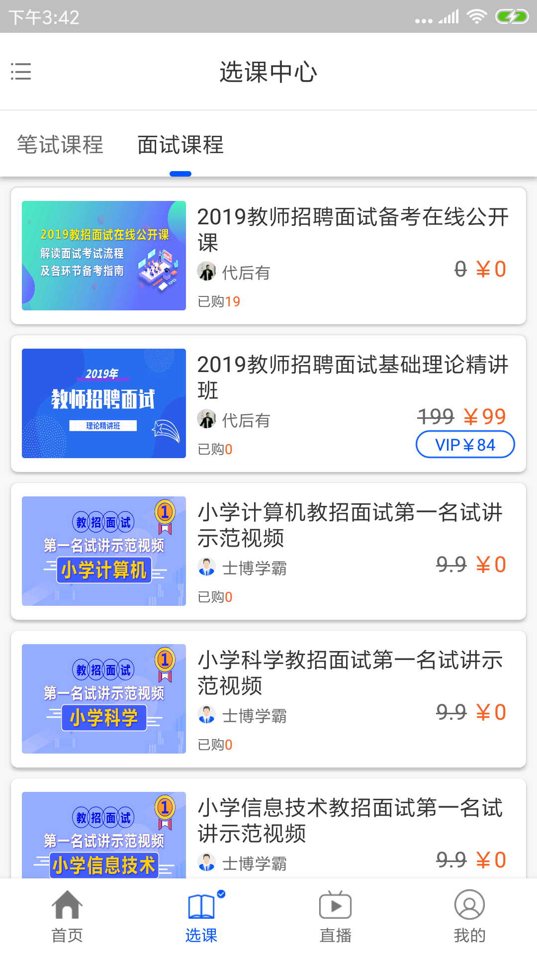 士博教师v2.1.0截图3