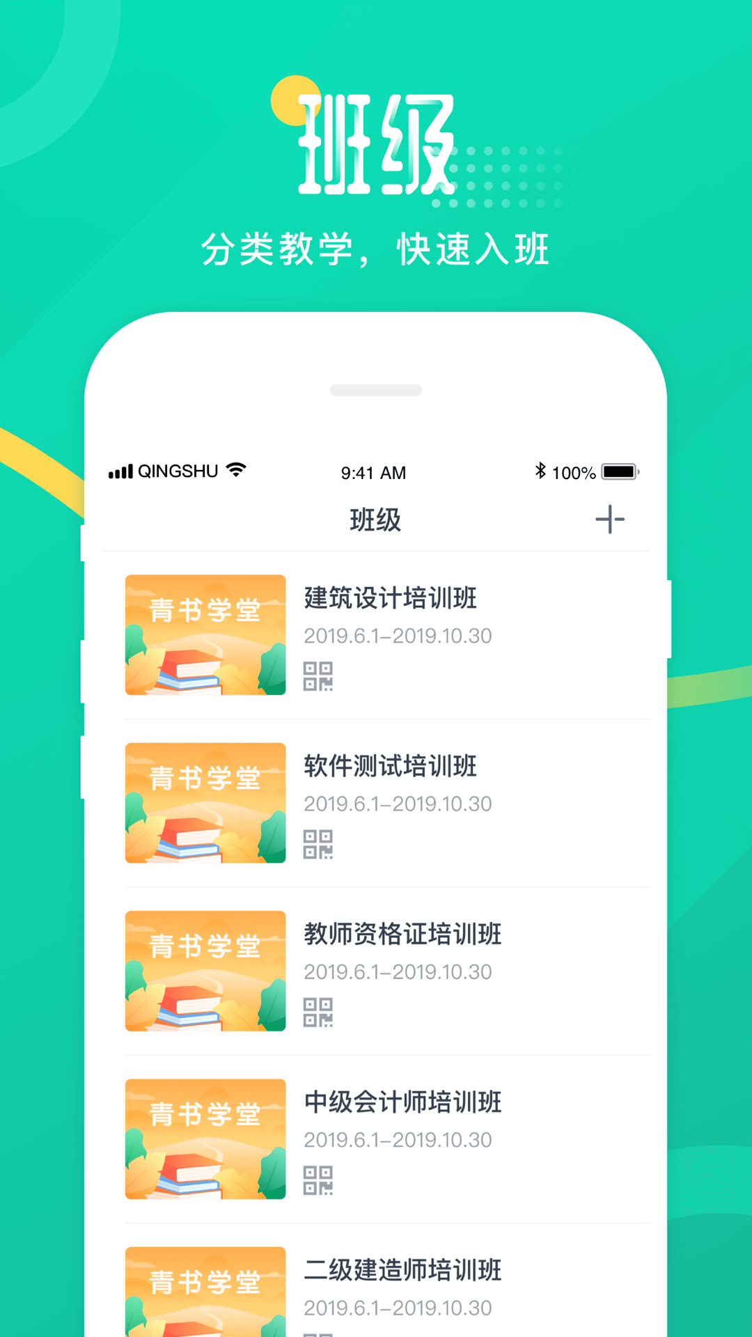 青书教师v19.9.0截图4