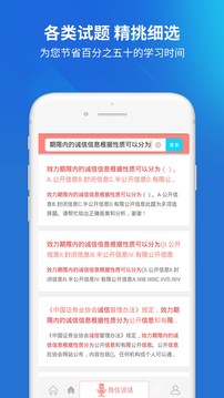 證券從業(yè)資格題庫截圖