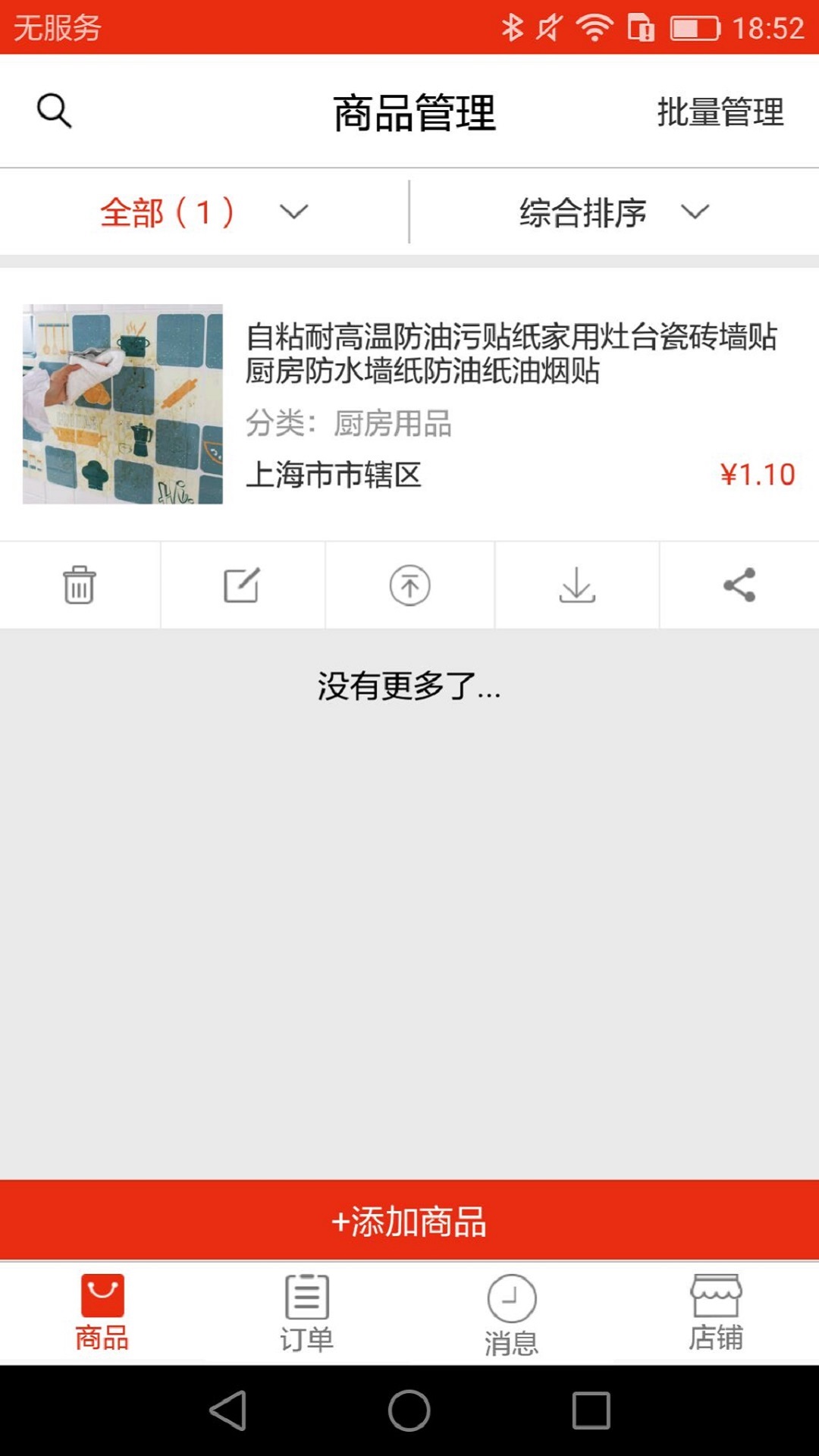 聚客通商家版截图3