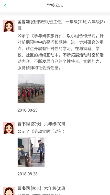 阳光综评截图3