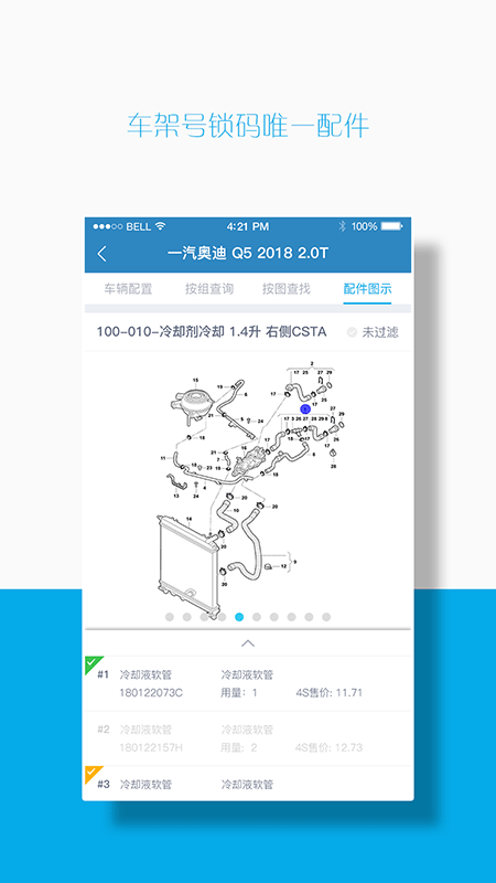 拾车道EPCv7.0.2019.0611截图2