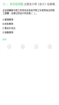 注冊會計搜題庫截圖
