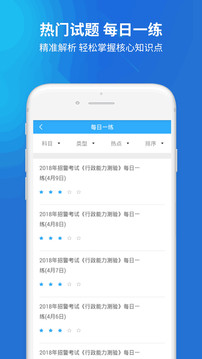 輔警考試題庫(kù)截圖