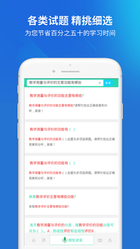 教師招聘截圖