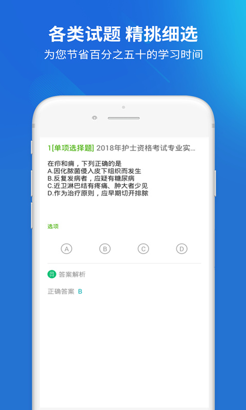 护士资格证v1.2.0截图3