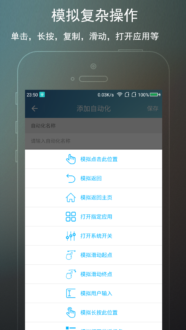 免ROOT自动化助手v2.0.3截图3