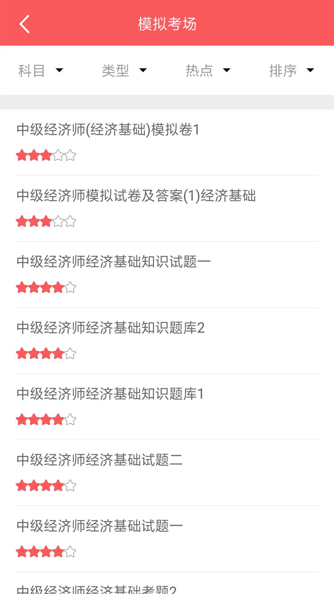 經(jīng)濟(jì)師截圖預(yù)覽