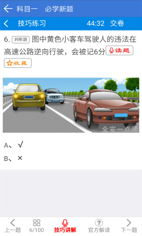 全安一点通v1.3.7截图4