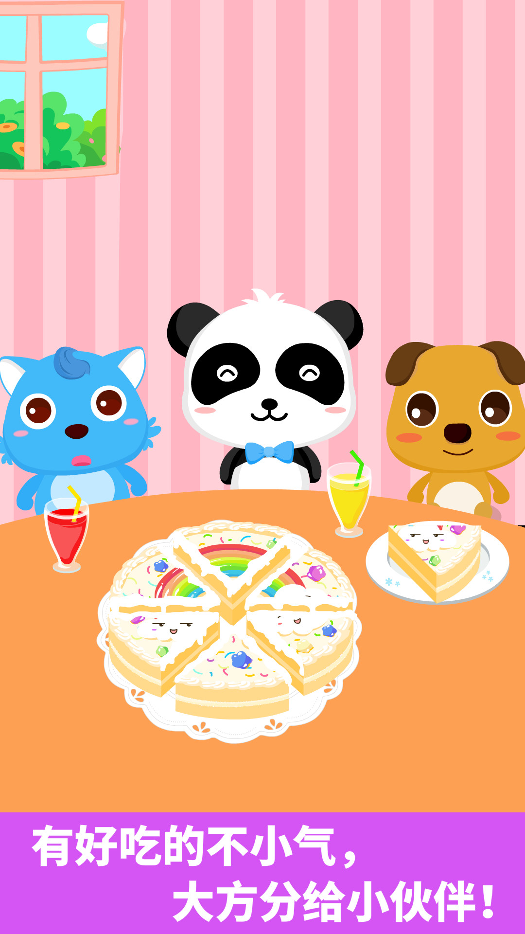 寶寶愛(ài)分享截圖預(yù)覽