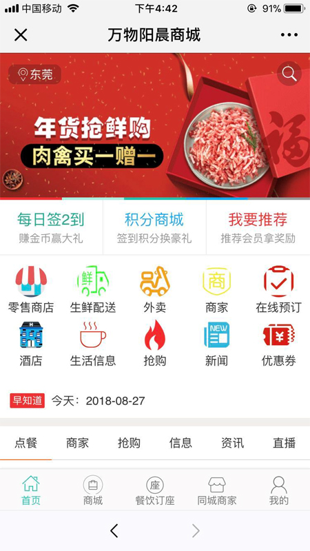 万物阳晨兄弟商城截图1