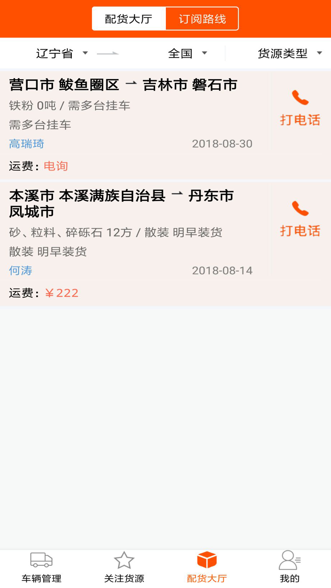 烽火智运截图1