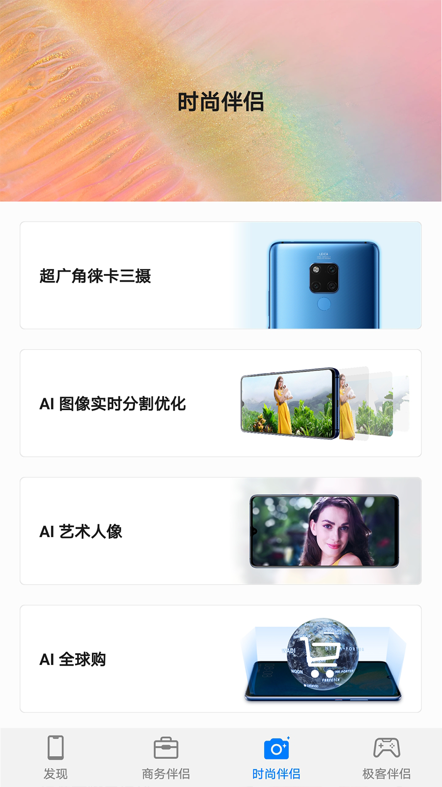 Mate 20 X截图3