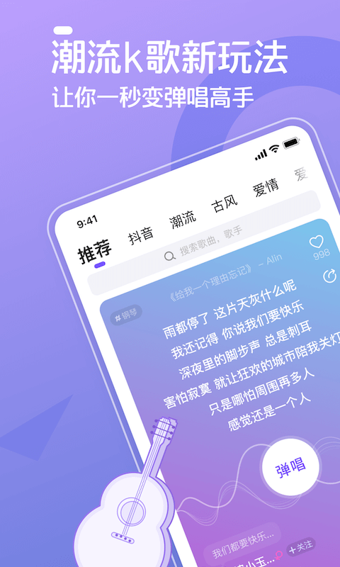 弹唱达人v0.9.7截图1