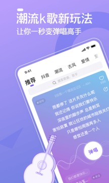 彈唱達(dá)人截圖