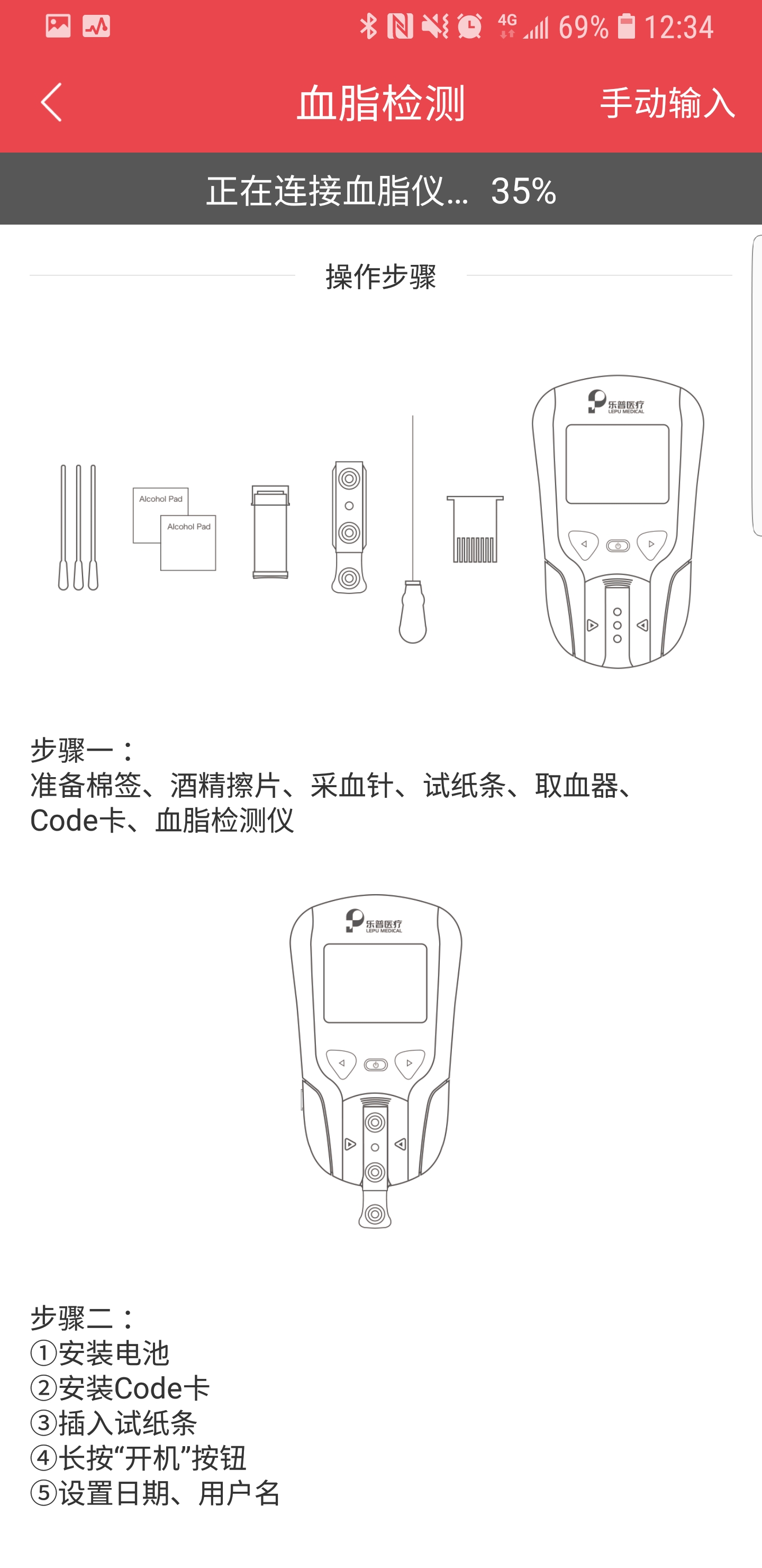 普博士健康管家截图3