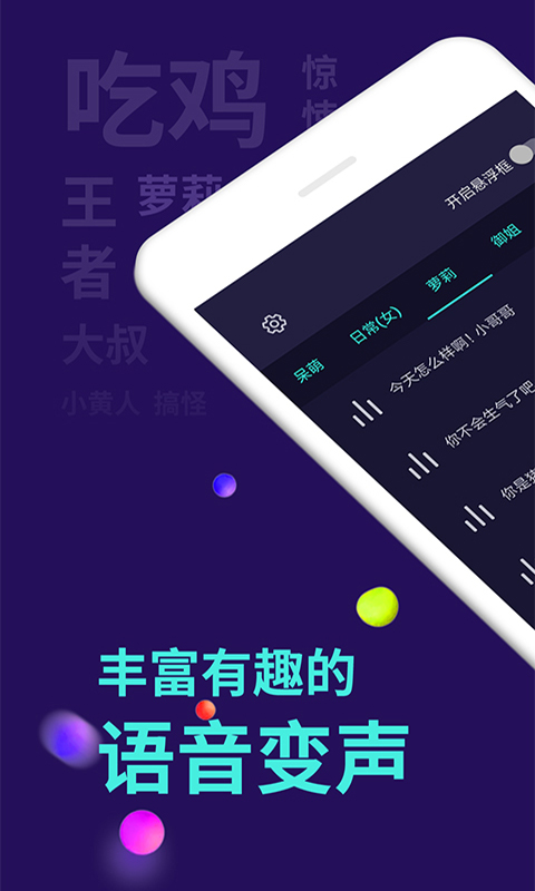 变声器v5.1.4截图1