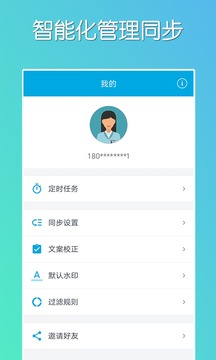 微同步截圖