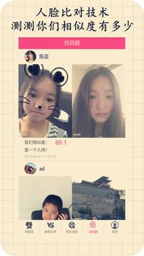 測(cè)測(cè)顏值吧截圖