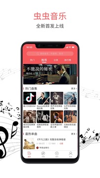 蟲蟲音樂截圖