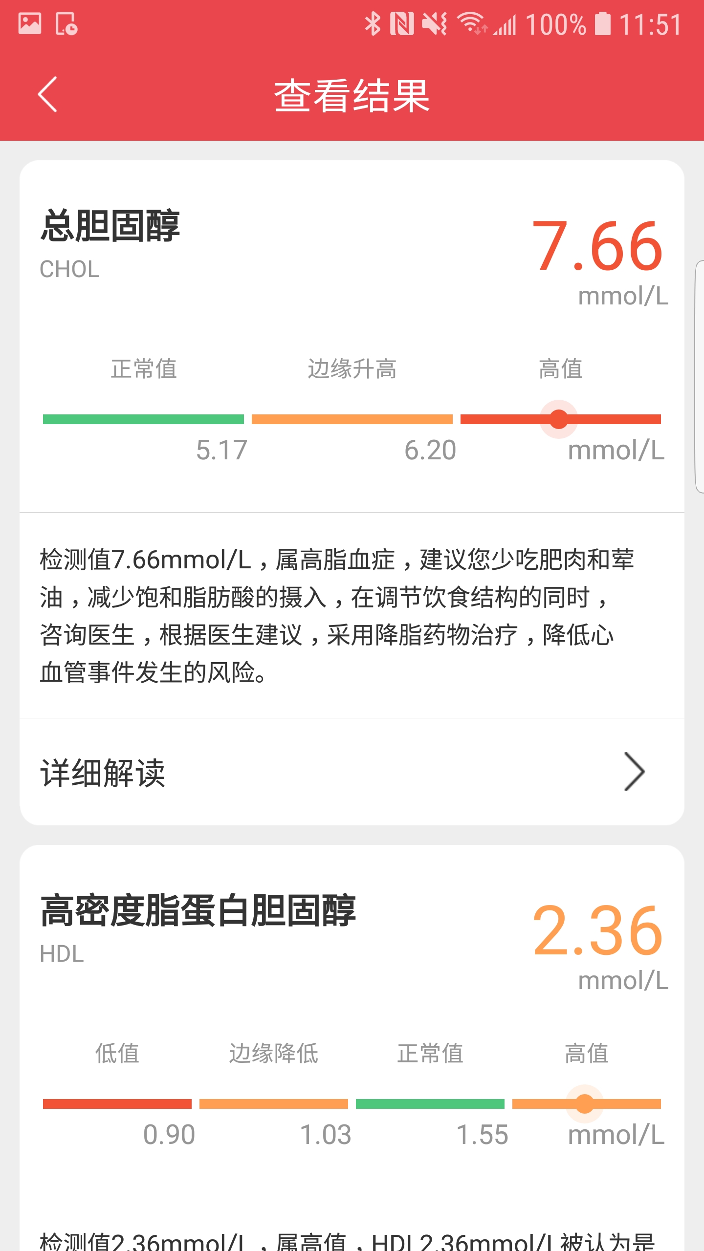 普博士健康管家截图5