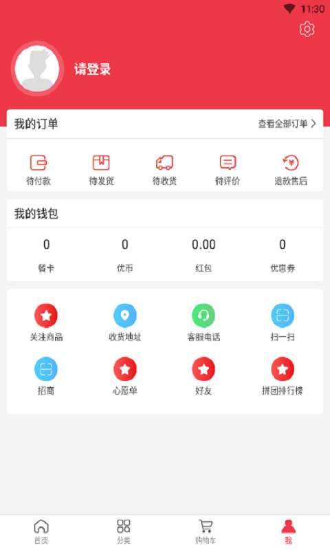 电科商城v1.2.5截图3