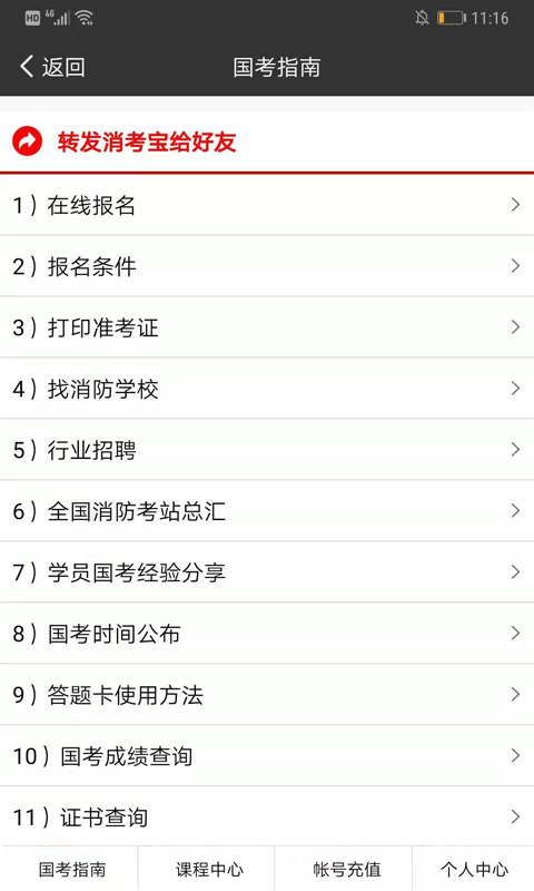 消考寶截圖預(yù)覽