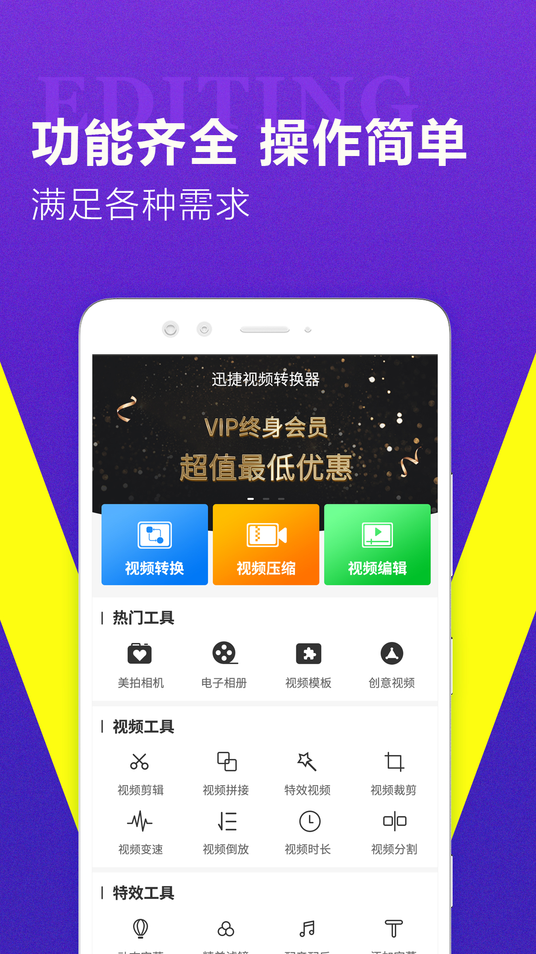 迅捷视频转换器v1.1.3截图2