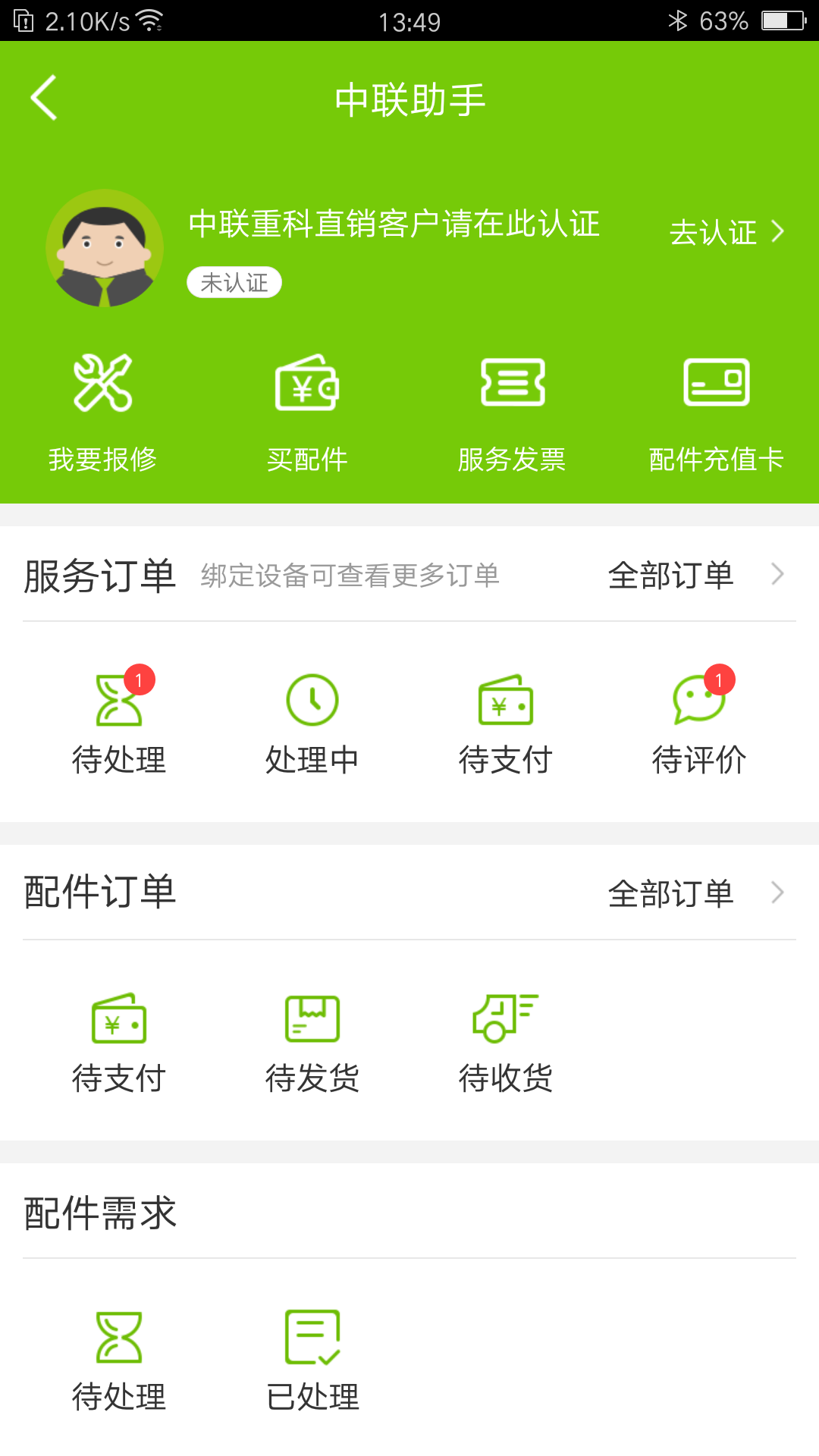 中联e管家v2.0.6截图4