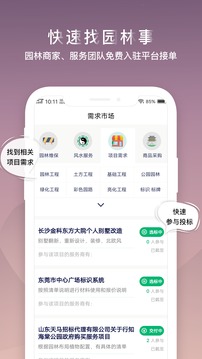 千盟园景应用截图3