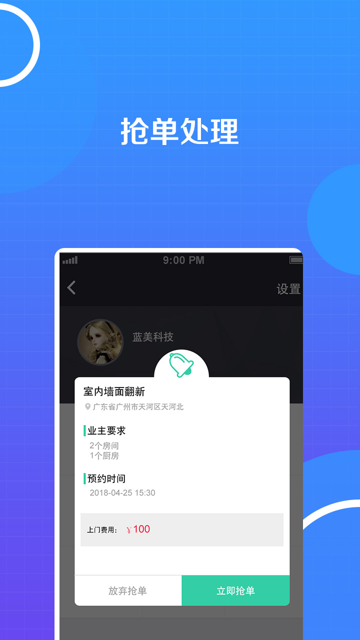 蓝智管家商家截图2