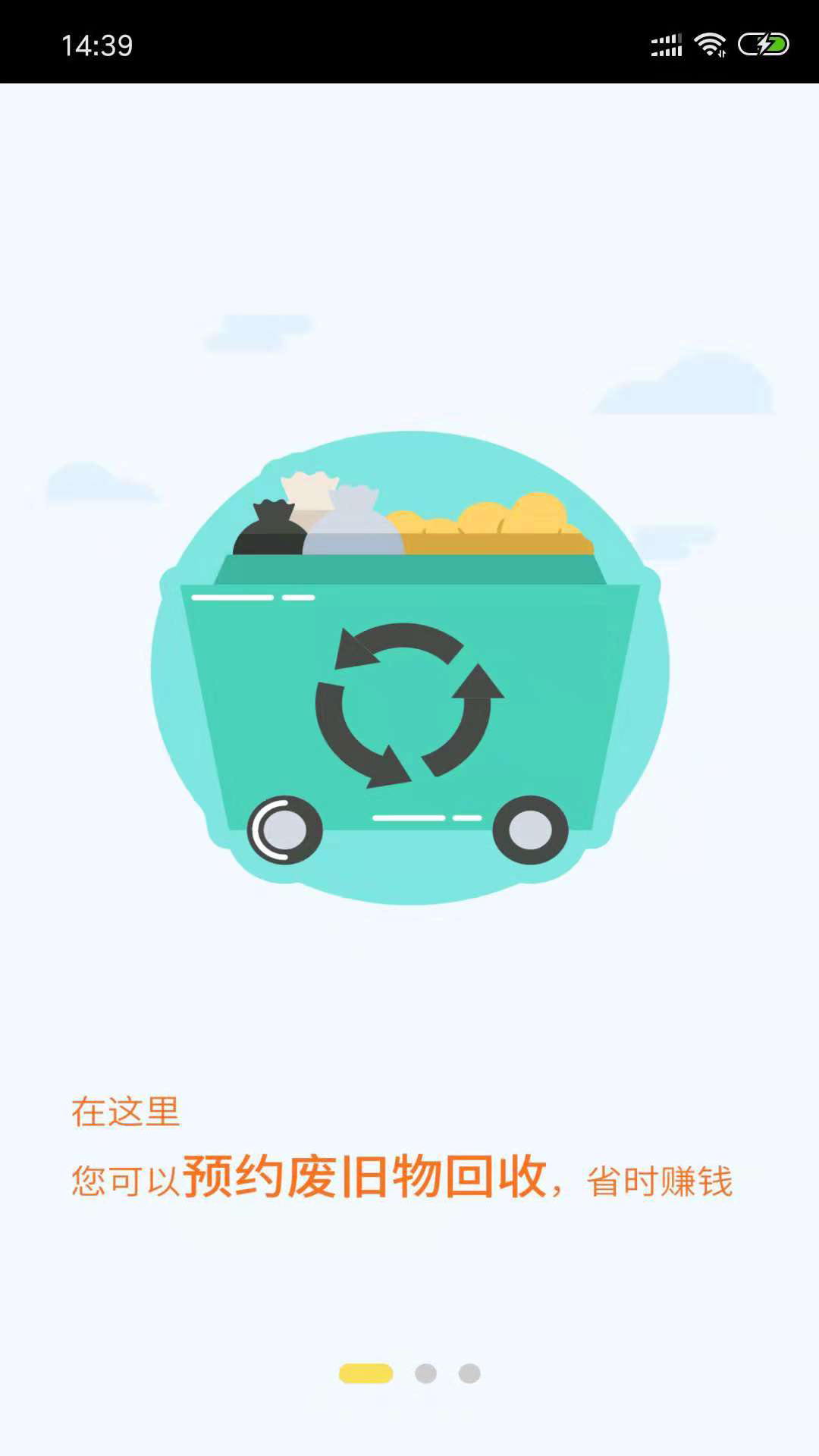 遇省赚截图1