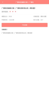 編輯記者題庫(kù)截圖