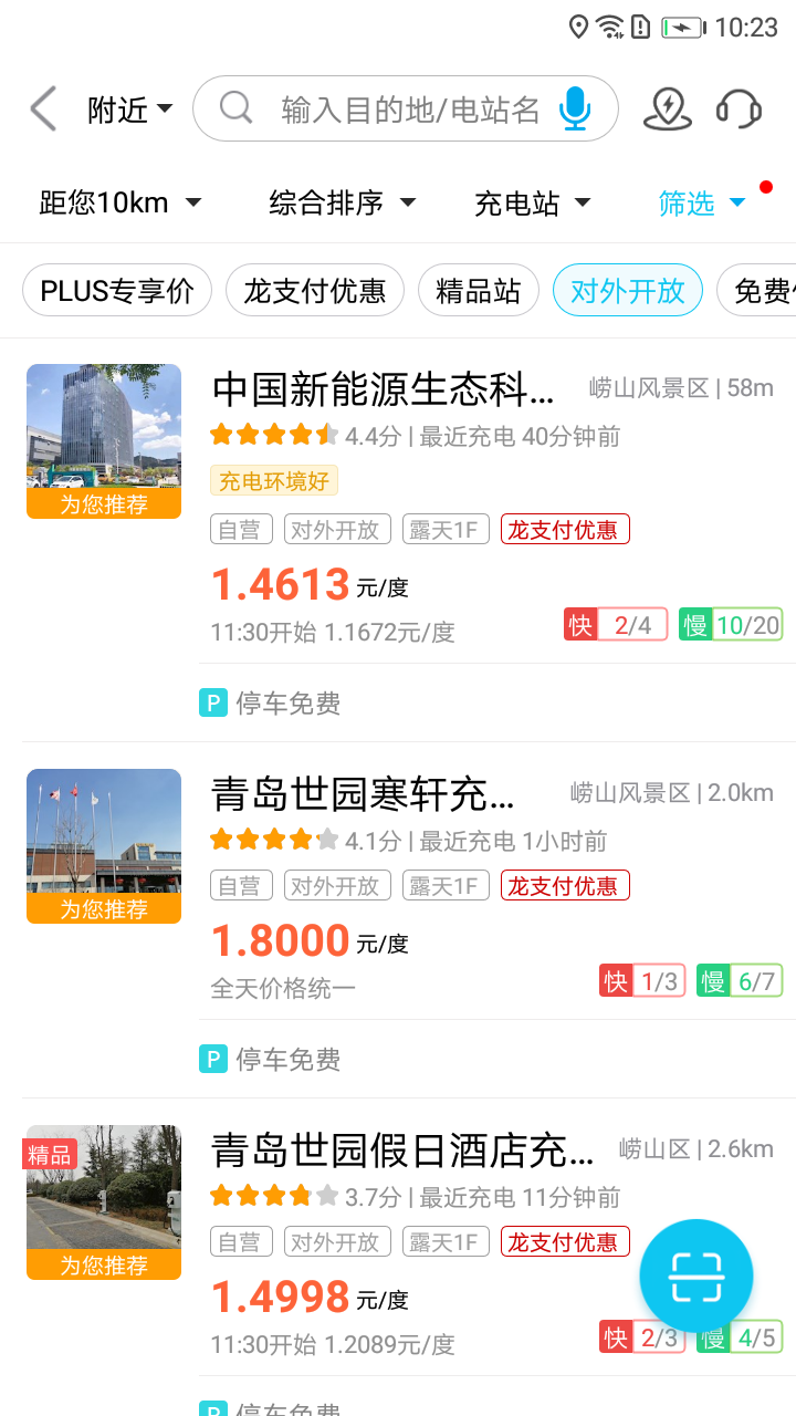 特來電截圖預(yù)覽