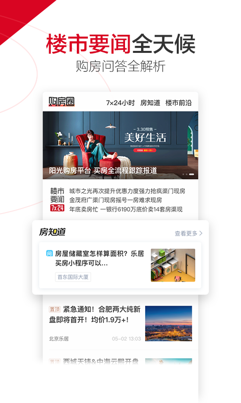樂(lè)居買(mǎi)房截圖預(yù)覽