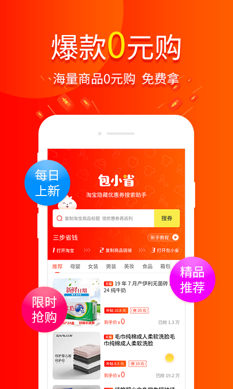 包小省截圖預覽