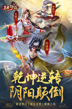 王者修仙截圖
