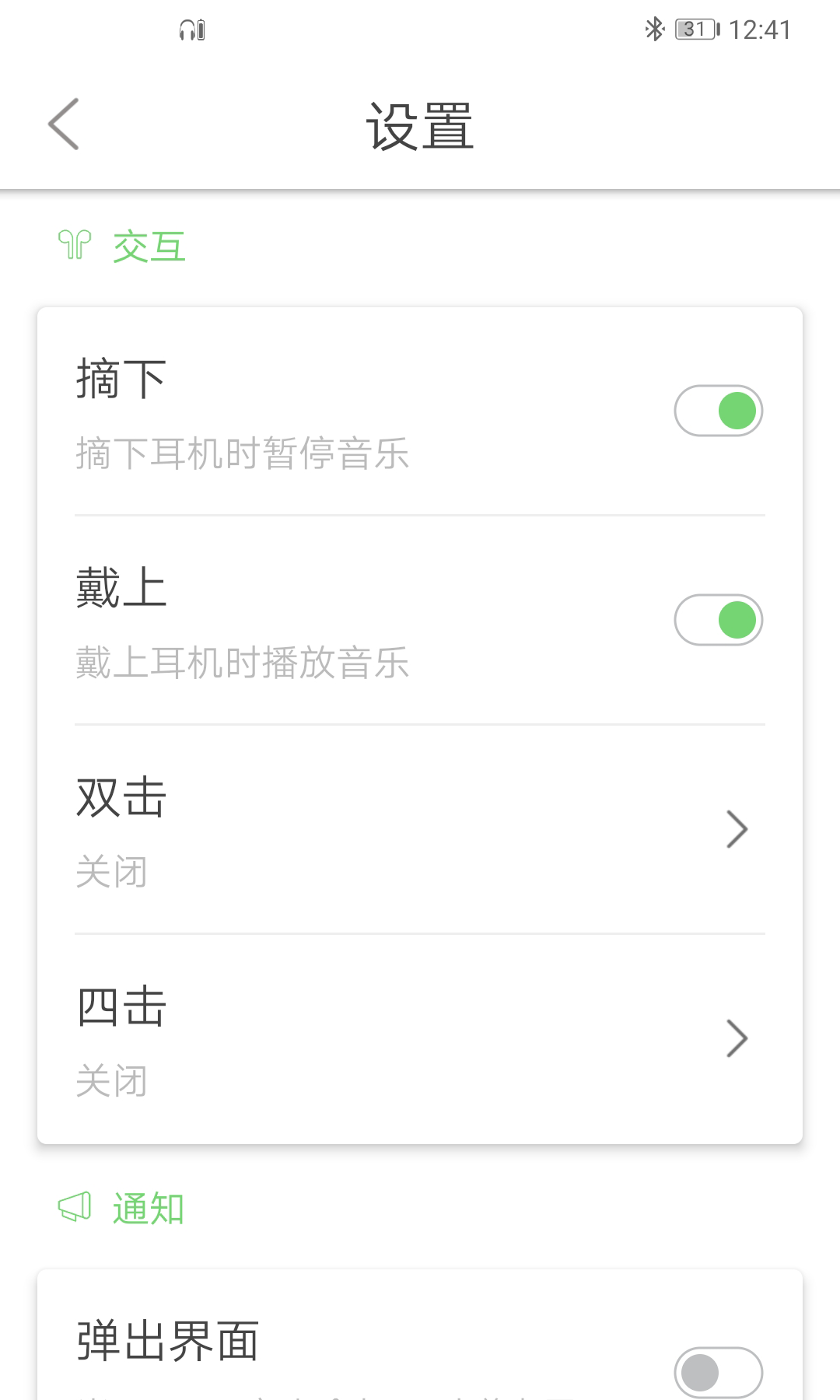 PodsToolv1.0.2截图5