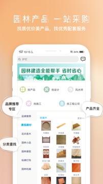 千盟园景应用截图4