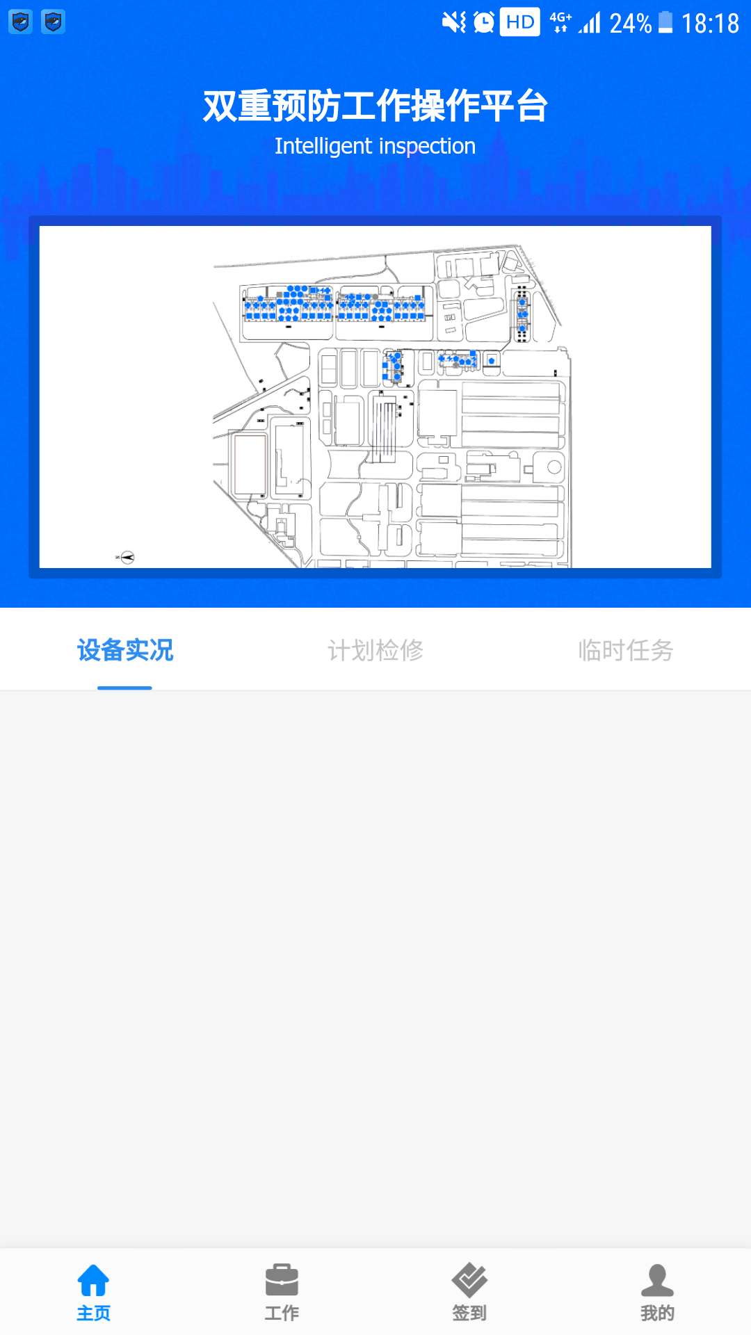 双重预防操作平台截图4