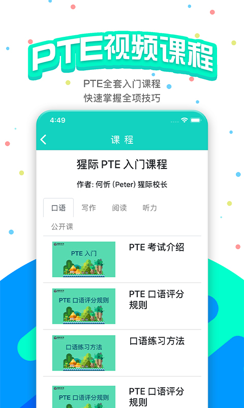 PTE猩际v3.3.0截图3