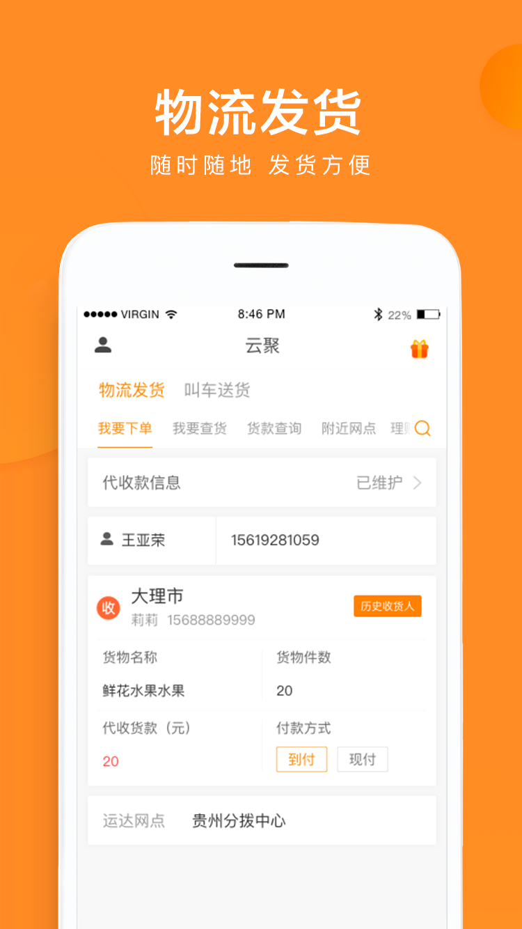 云聚物流v2.7.6截图1