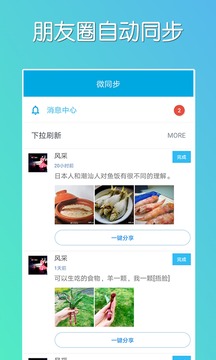 微同步截圖