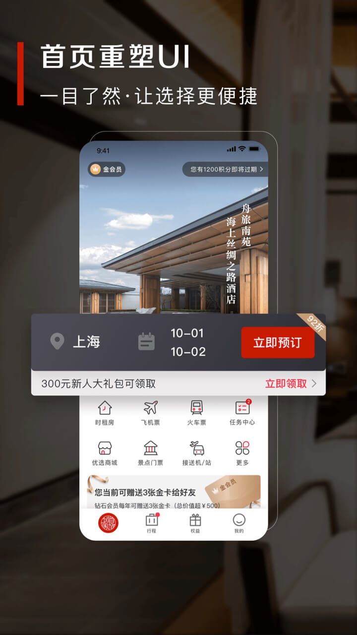 首旅如家v8.0.0截图2