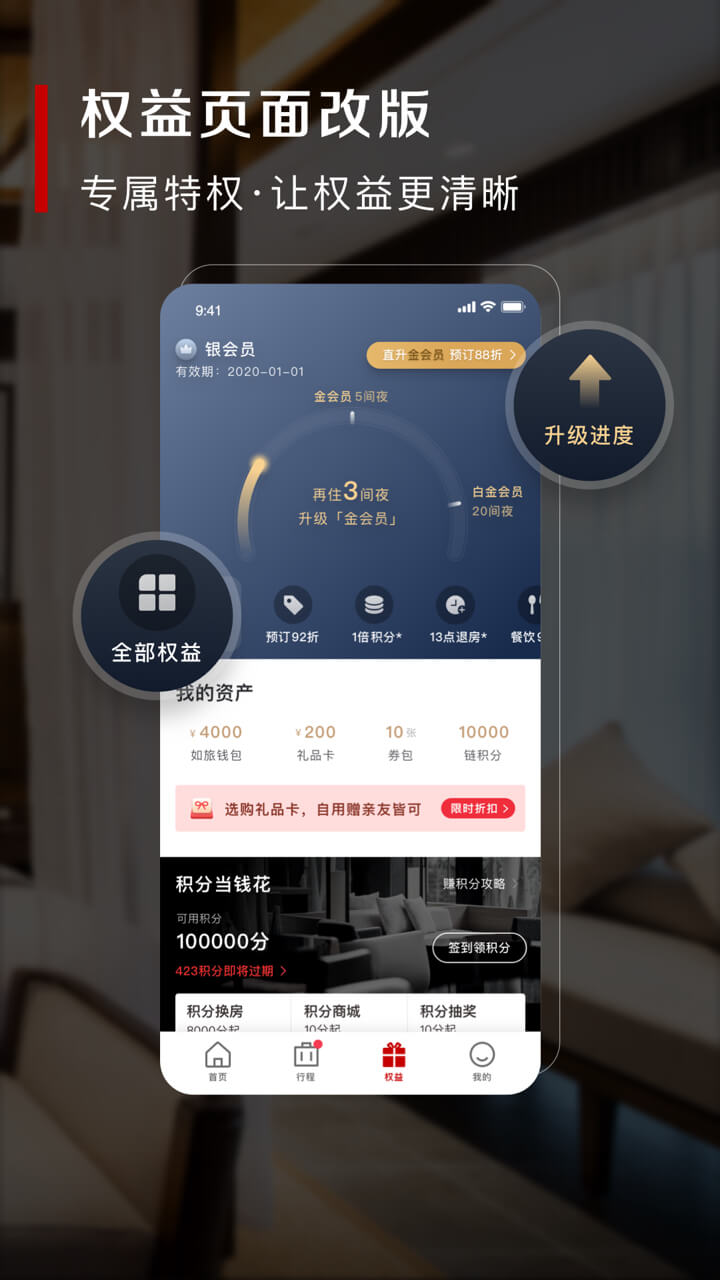 首旅如家v8.0.0截图4