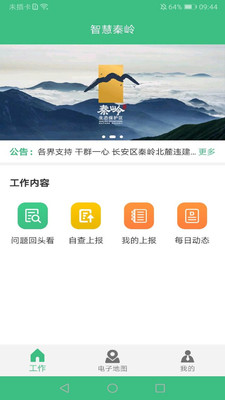 智慧秦岭截图1