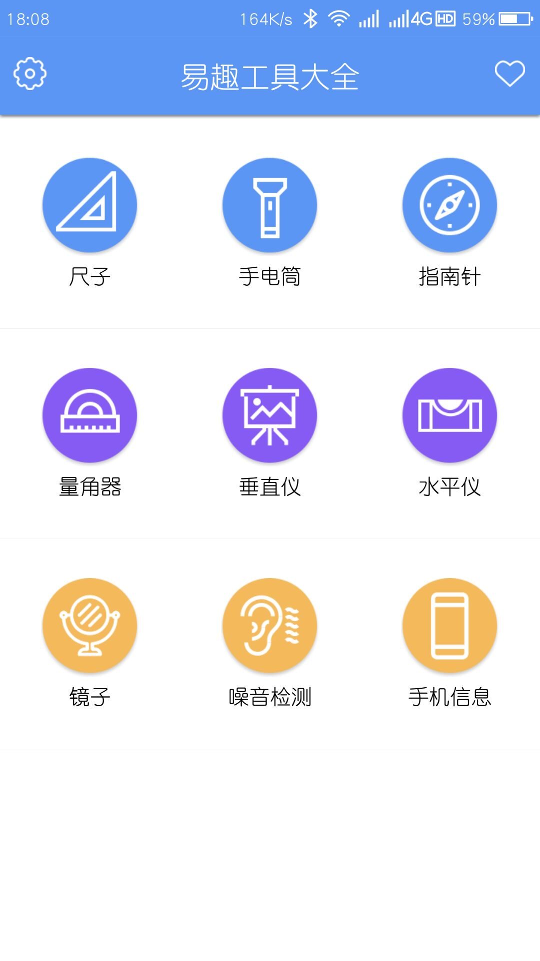 易趣工具大全v1.0.24截图2