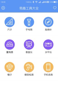 易趣工具大全截圖